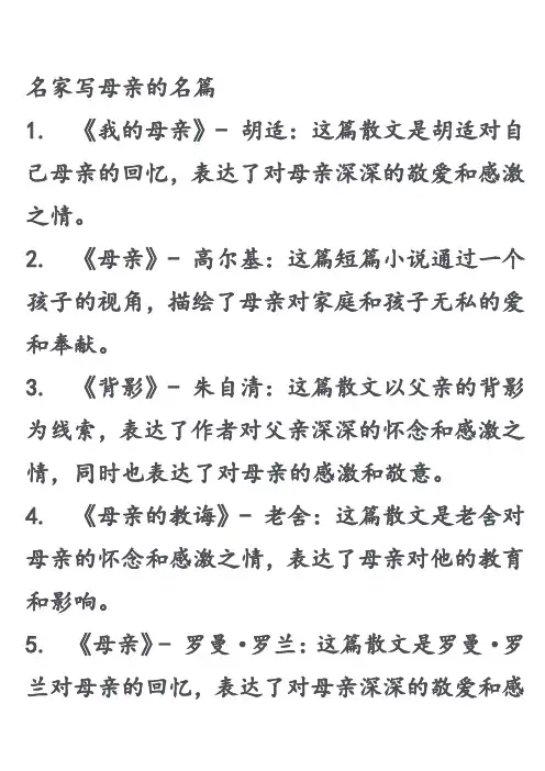 名家写母亲的名篇