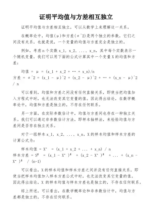 证明平均值与方差相互独立