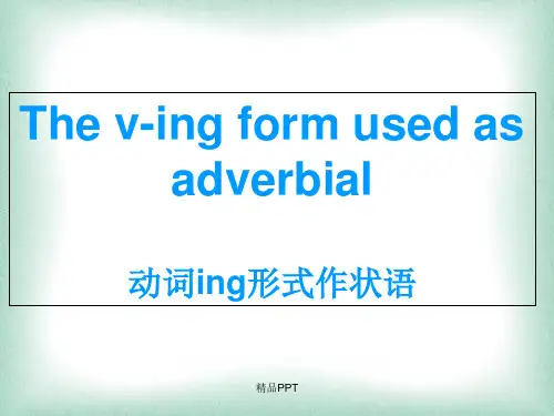动词ing形式作状语