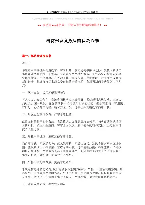 消防部队义务兵留队决心书 (4页)