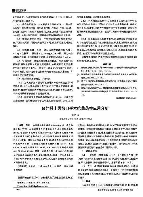 普外科Ⅰ类切口手术抗菌药物应用分析