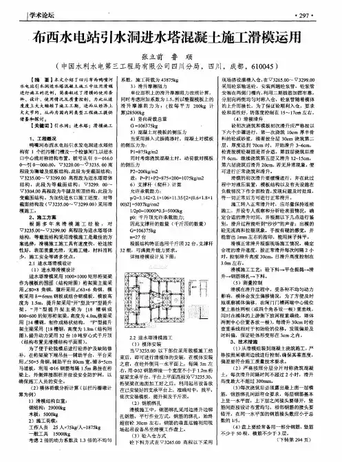 布西水电站引水洞进水塔混凝土施工滑模运用