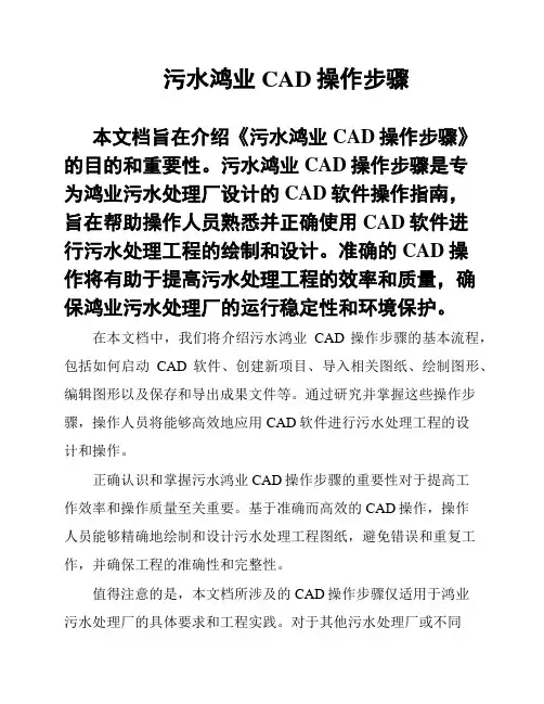 污水鸿业CAD操作步骤