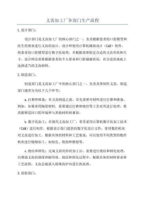 义齿加工厂各部门生产流程