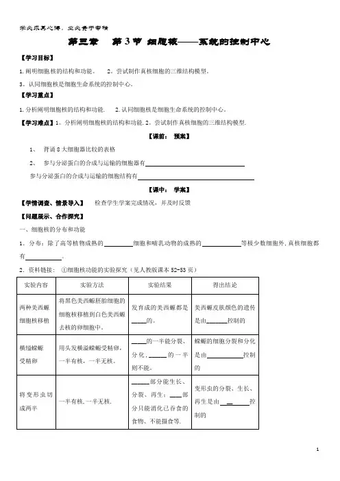 高中生物 第三章 细胞的基本结构 