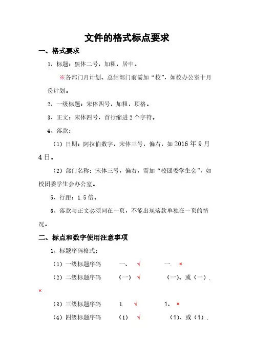 【最新】办公室文件标点符号的正确使用(1)
