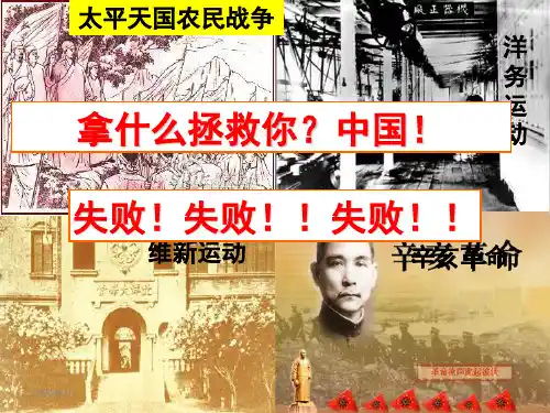 五四运动ppt