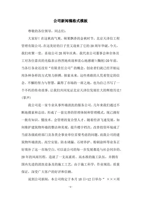 公司新闻稿格式模板