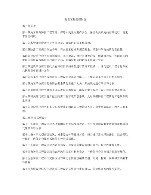 防雷工程管理制度