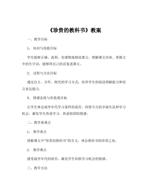 《珍贵的教科书》教案