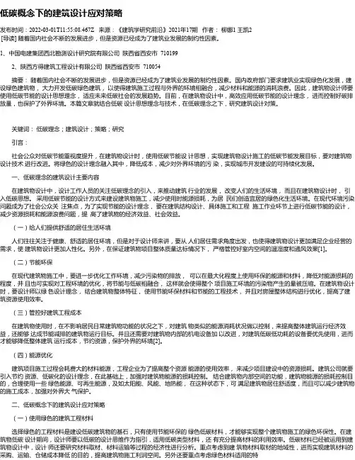 低碳概念下的建筑设计应对策略_3