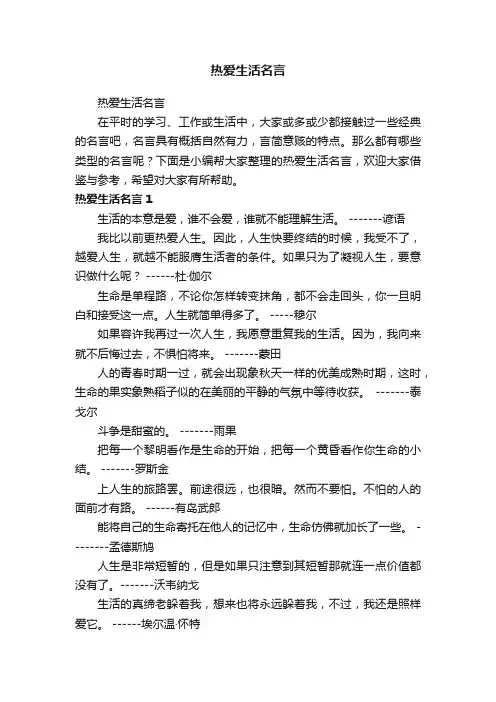 热爱生活名言