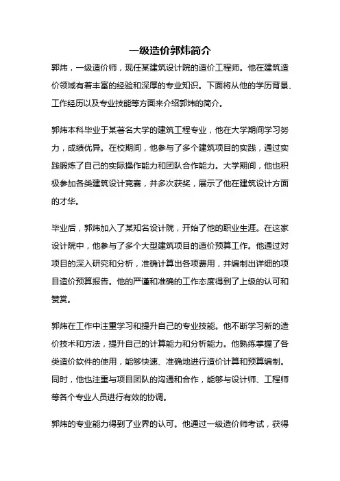 一级造价郭炜简介