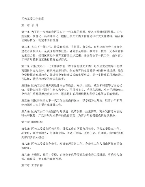 区关工委工作制度
