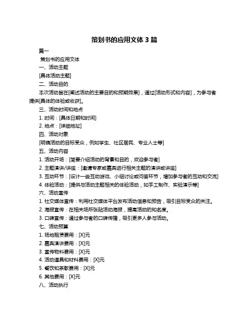 策划书的应用文体3篇