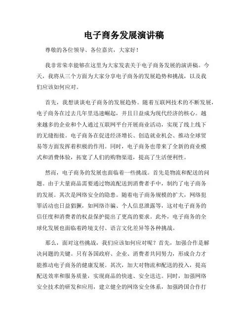 电子商务发展演讲稿