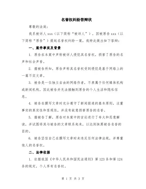 名誉权纠纷答辩状