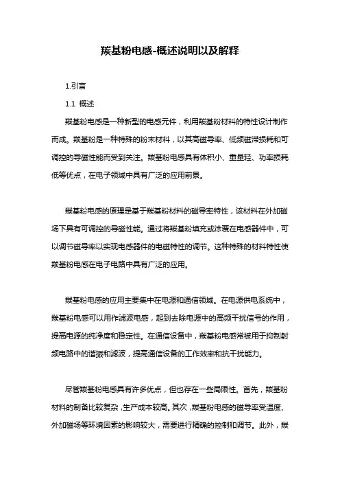 羰基粉电感-概述说明以及解释