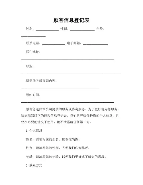 顾客信息登记表