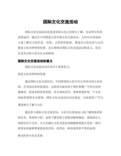 国际文化交流活动