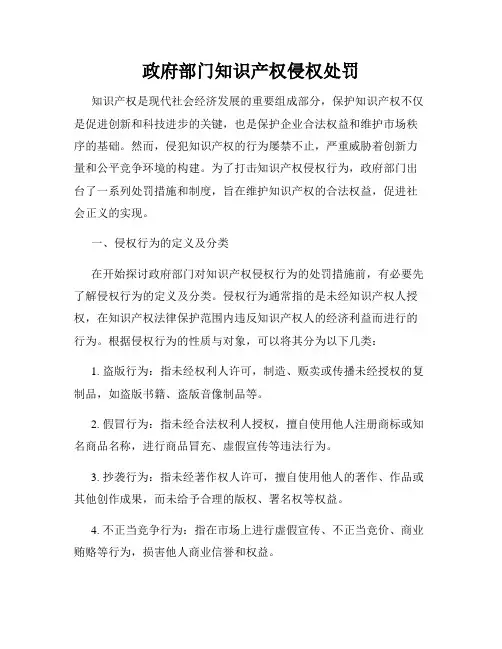 政府部门知识产权侵权处罚