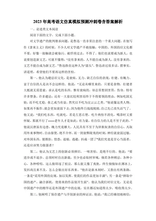 2023年高考语文仿真模拟预测冲刺卷含参考答案