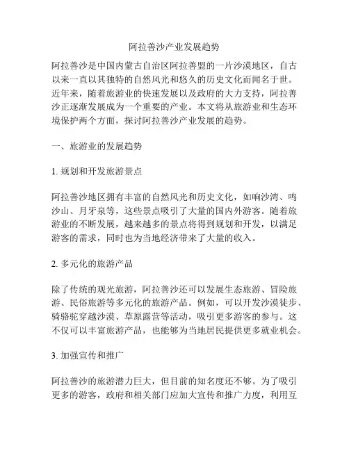 阿拉善沙产业发展趋势