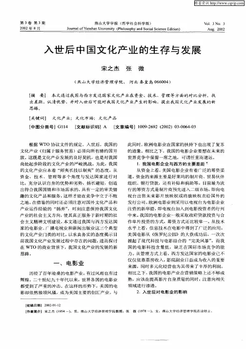 入世后中国文化产业的生存与发展
