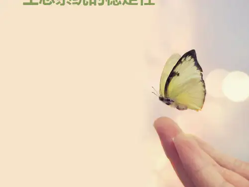2018生物八年级下册23.4《生态系统的稳定性》PPT课件(上课用)