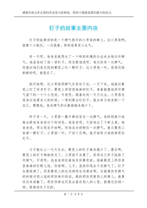 钉子的故事主要内容