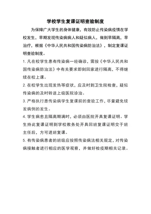 学校学生复课证明查验制度