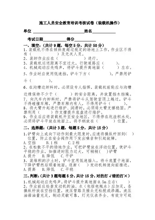 装载机试卷