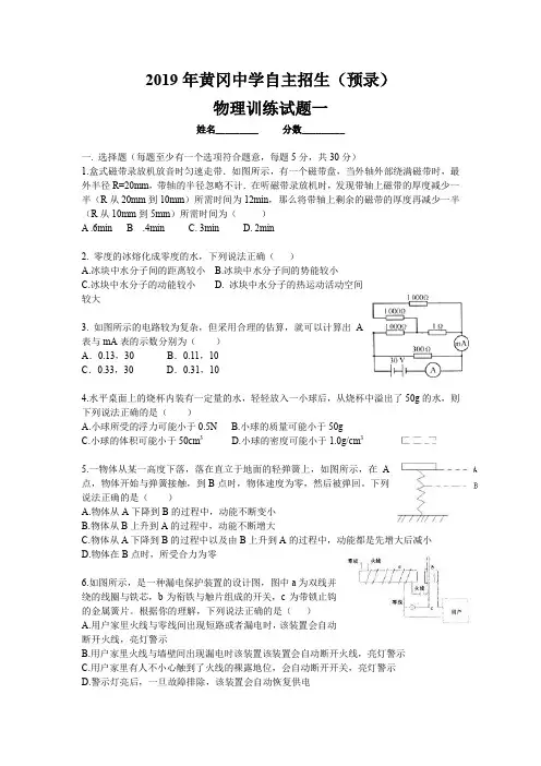 2019年黄冈中学自主招生(预录)物理训练试题一(无答案)
