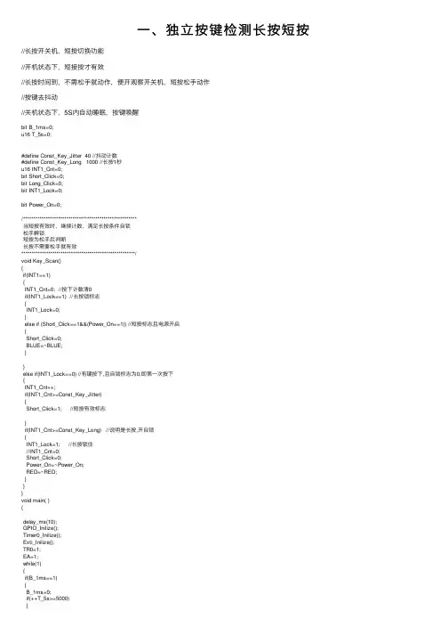 一、独立按键检测长按短按
