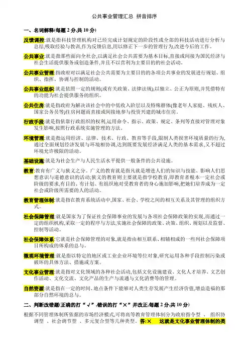 公共事业管理汇总 拼音排序