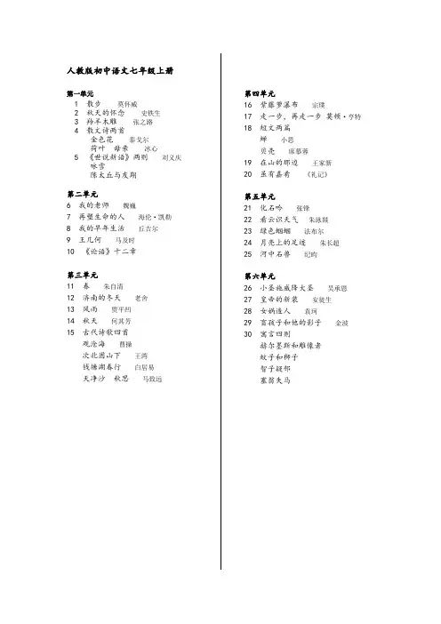 人教版初中语文教材目录docx