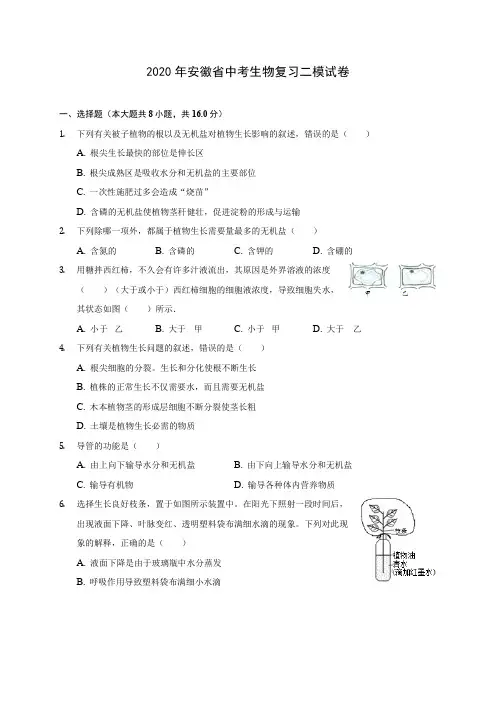2020年安徽省中考生物复习二模试卷(含答案解析)