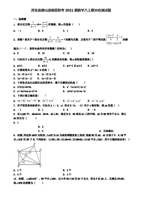 河北省唐山滦南县联考2021届数学八上期末检测试题