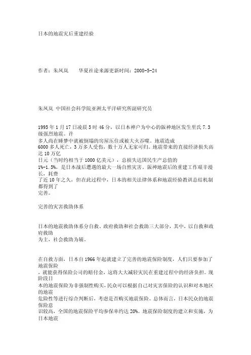 日本的地震灾后重建经验