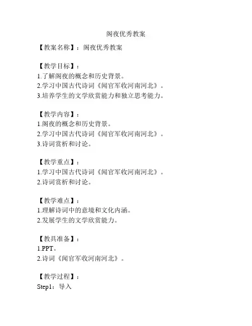 阁夜优秀教案
