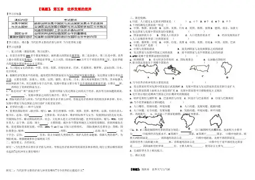 七年级地理上册 第五章 世界发展的差异学案