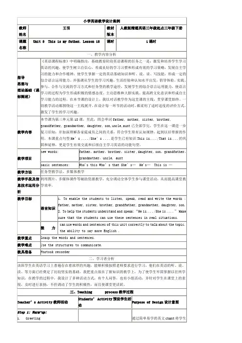 北京出版社小学英语一年级起点一年级下册 Lesson 18 精品