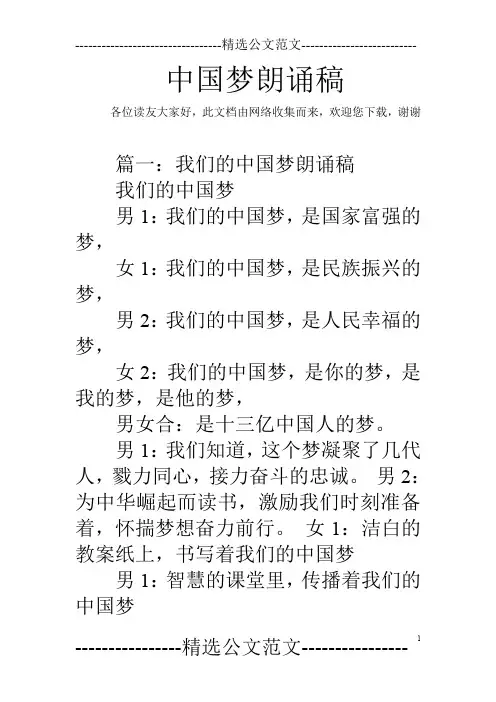 中国梦朗诵稿