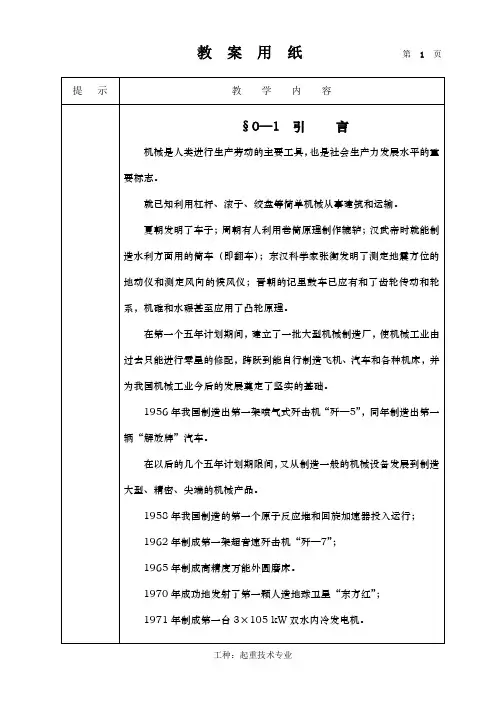 机械基础教案解析
