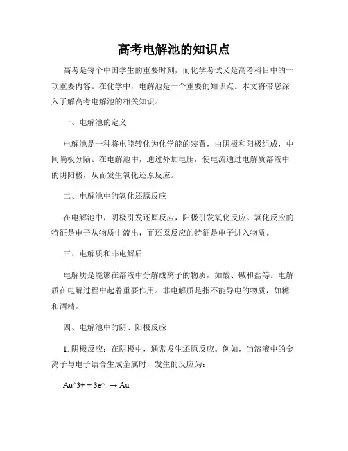 高考电解池的知识点