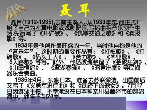 聂耳冼星海ppt课件