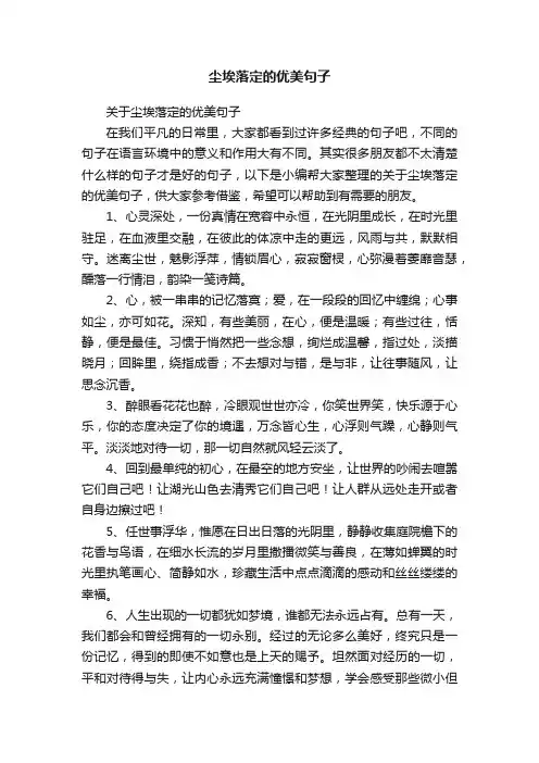 关于尘埃落定的优美句子