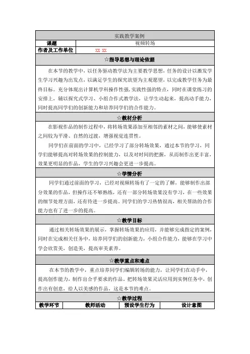 视频切换实践教学案例