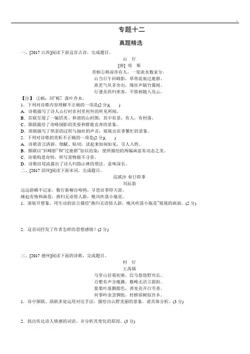 2018年度浙江中考语文古诗词鉴赏