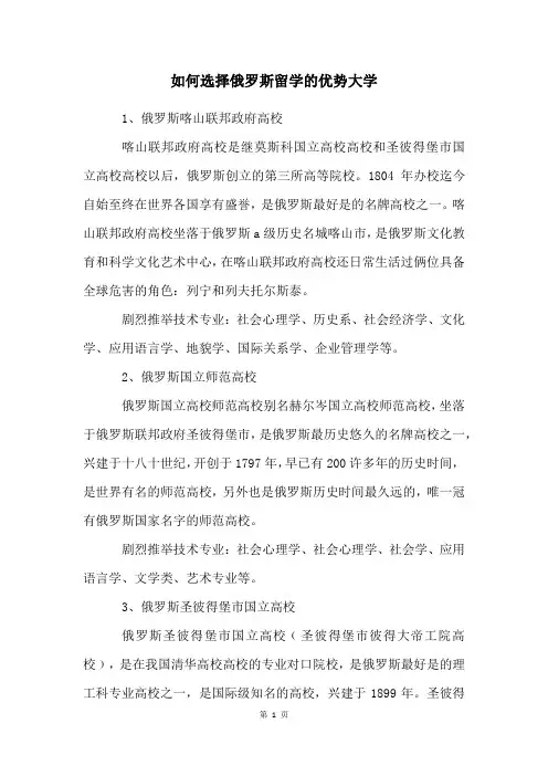 如何选择俄罗斯留学的优势大学